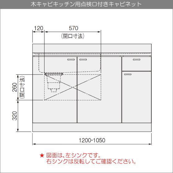 クリナップ 流し台 点検口付き 105cm GTS-105MTFR G4V-105MTFR GTS