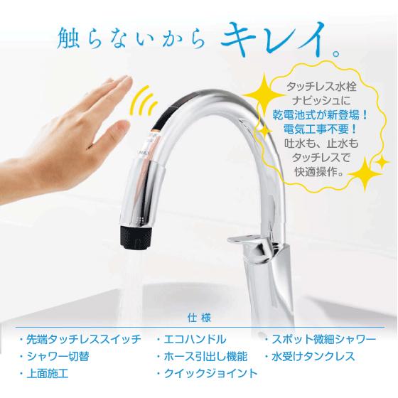 キッチン用タッチレス水栓　ナビッシュ(乾電池式・浄水器付き)　JF-NAB464SYX(JW)　LIXIL　リクシル　イナックス　INAX