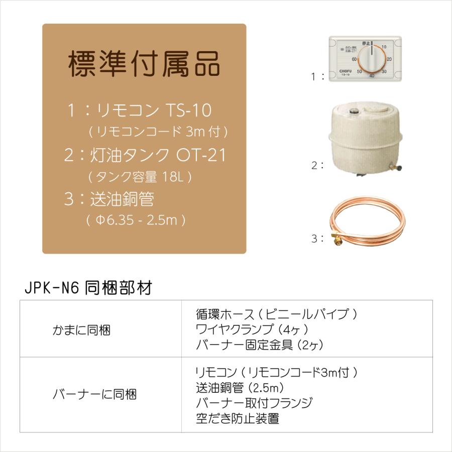 灯油専用ふろがま JPK-N6 本体・バーナー・灯油タンク 3点 灯油専用ふろがま JPK-N6 本体・バーナー・灯油タンク 3点