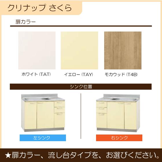 クリナップ 流し台 105cm TAT-105ML TAY-105ML T4B-105ML TAT クリナップ 流し台 105cm TAT-105ML TAY-105ML T4B-105ML TAT