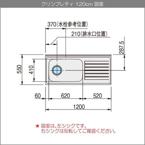 流し台 120cm GTS-120MFR G4V-120MFR GTS-120MFL G4V-120MFL クリナップ クリンプレティ 1200mm - 4