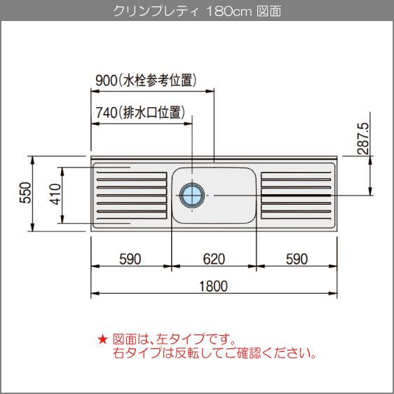 流し台 180cm GTS-180MFR G4V-180MFR GTS-180MFL G4V-180MFL クリナップ クリンプレティ 1800mm｜jyu-setsu｜09