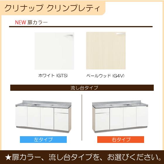 クリナップ 流し台 180cm GTS-180MFR G4V-180MFR GTS-180MFL G4V クリナップ 流し台 180cm GTS-180MFR G4V-180MFR GTS-180MFL G4V