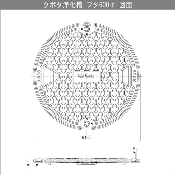 Kubota 浄化槽 蓋 マンホール フタ 600φ(実寸:646.5mm) 500kg Kubota 浄化槽 蓋 マンホール フタ 600φ(実寸:646.5mm) 500kg