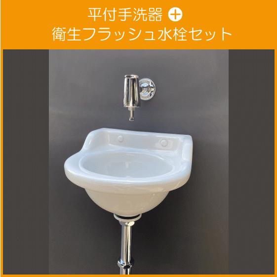 LIXIL（リクシル） 平付小形手洗器(壁排水) 衛生フラッシュ水栓セット