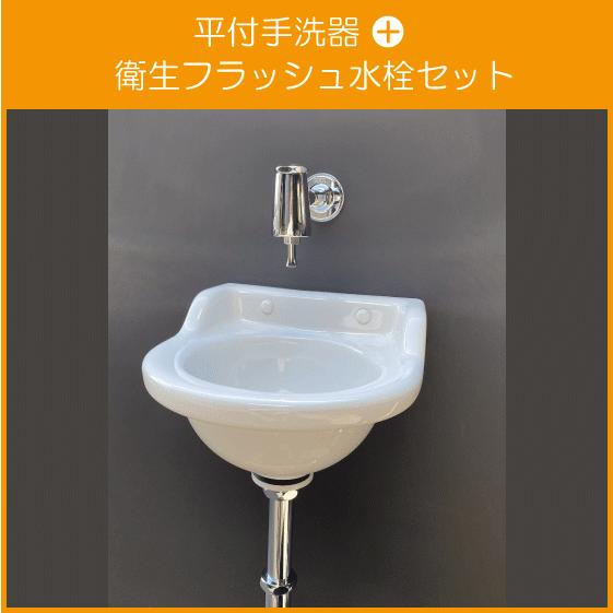 【新品本物】 平付小形手洗器(床排水)衛生フラッシュ水栓セット L-32,LF-80 LIXIL INAX 手洗器