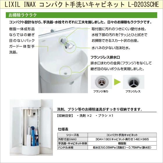 LIXIL（リクシル） コンパクト手洗キャビネット L-D203SCHE/WAA LIXIL