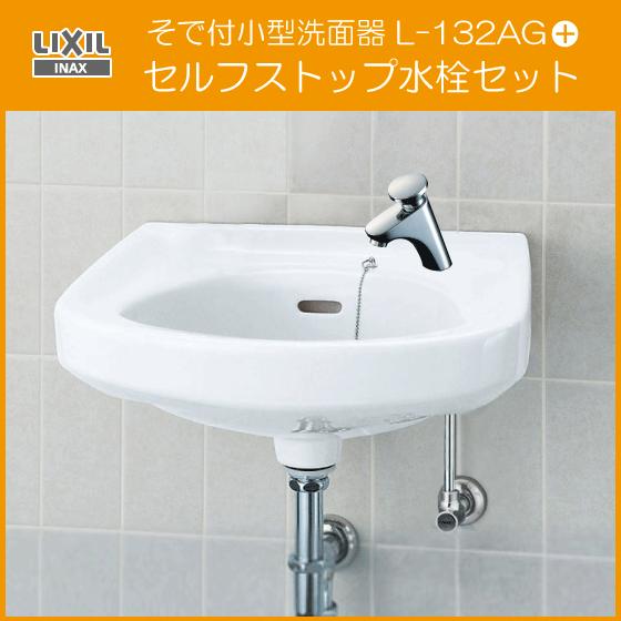 LIXIL そで付小形洗面器 (壁給水・床排水) セルフストップ水栓 LIXIL そで付小形洗面器 (壁給水・床排水) セルフストップ水栓