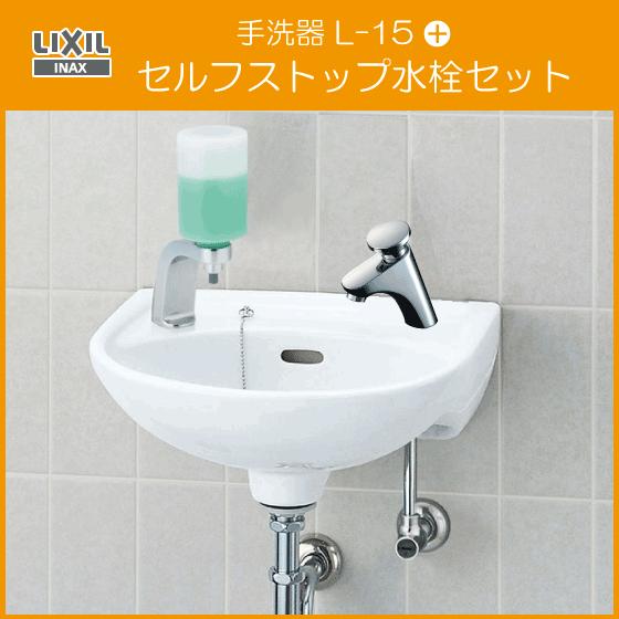 LIXIL 手洗器 水石けん入れ付(床給水・床排水) セルフストップ水 LIXIL 手洗器 水石けん入れ付(床給水・床排水) セルフストップ水