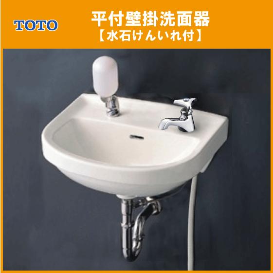 平付壁掛洗面器(壁給水・床排水) 水石けん入れ付 ハンドル水栓セット L210DM 手洗い 洗面所 トイレ TOTO