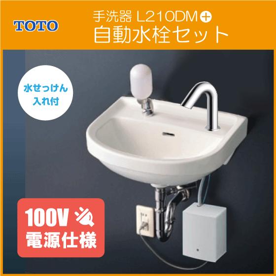 TOTO 平付壁掛洗面器(床給水・壁排水) 水石けん入れ付 アクアオート 