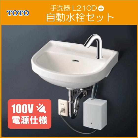 平付壁掛洗面器(壁給水・床排水) アクアオート 自動水栓(AC100Vタイプ