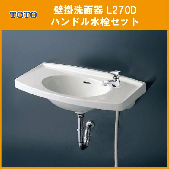 TOTO 壁掛洗面器 ハンドル水栓セット(床給水・壁排水) L270D TOTO : 住