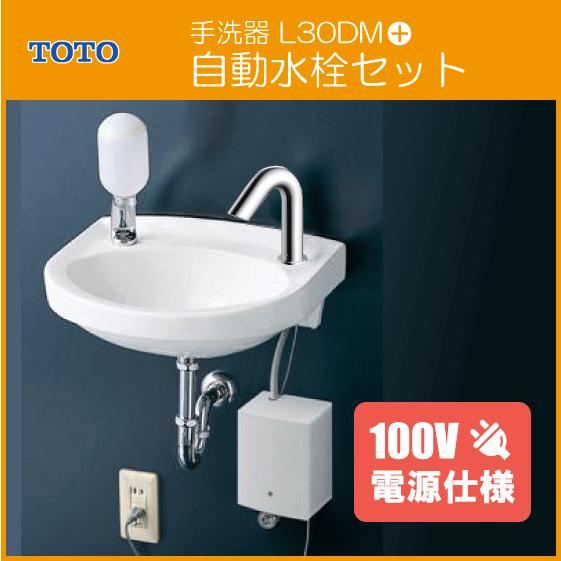 TOTO 平付壁掛手洗器 水石けん入れ付 アクアオート 自動水栓(AC100V
