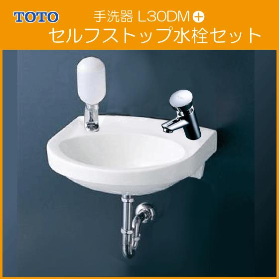 手洗器 平付壁掛手洗器(壁給水・床排水) 水石けん入れ付 セルフストップ水栓セット L30DM,TL19AR 洗面器 小型 洗面所 TOTO