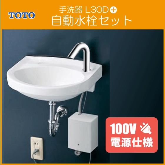 平付壁掛手洗器(床給水・壁排水) アクアオート 自動水栓(AC100Vタイプ)セット L30D,TLE28SS1A 洗面器 小型 洗面所 TOTO :  l30dsp-tena40a : 住設倶楽部 - 通販 - Yahoo!ショッピング