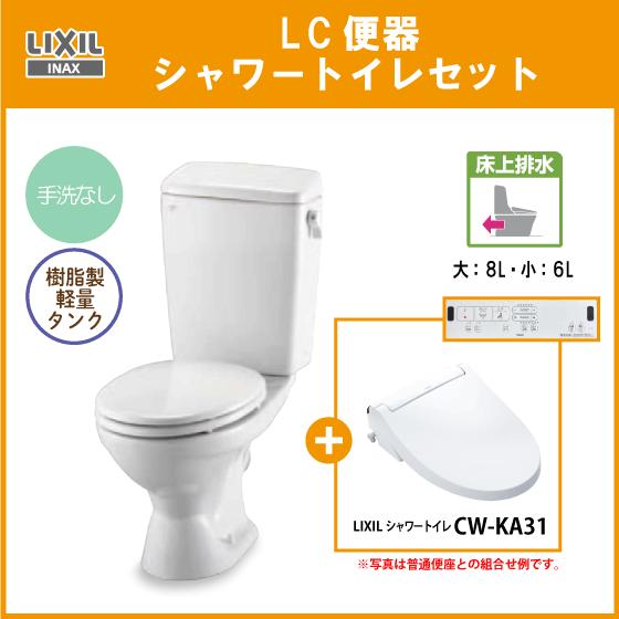 LIXIL 便器 LC便器(手洗なし) 床上排水(壁排水) シャワートイレ LIXIL 便器 LC便器(手洗なし) 床上排水(壁排水) シャワートイレ