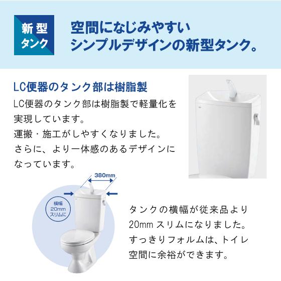 LIXIL（リクシル） 便器 LC便器(手洗付) 床上排水(壁排水) 普通便座 