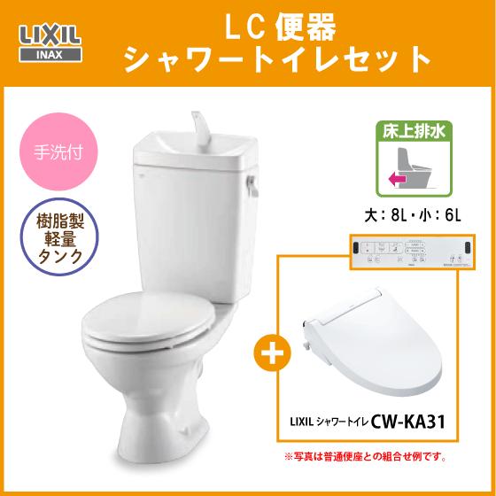 LIXIL 便器 LC便器(手洗付) 床上排水(壁排水) シャワートイレ LIXIL 便器 LC便器(手洗付) 床上排水(壁排水) シャワートイレ