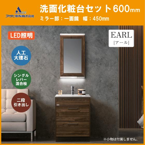 洗面化粧台セット シングルレバー混合栓 洗面台：60cm 化粧鏡：45cm 