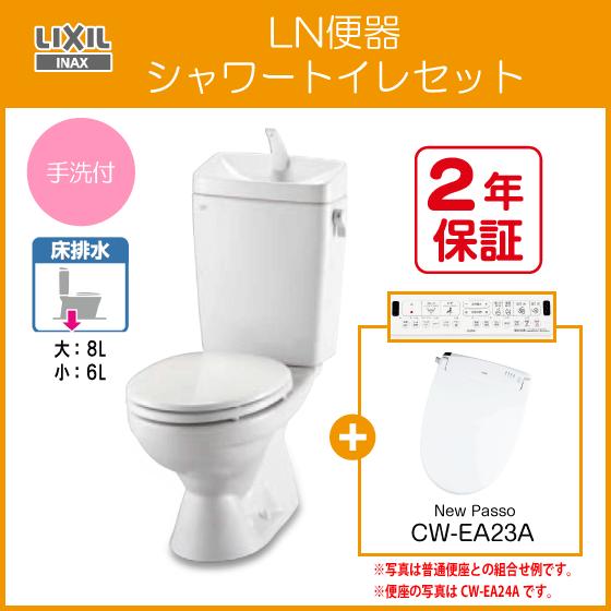 LIXIL 便器 LN便器(手洗付) シャワートイレ(NewPASSO パッソ LIXIL 便器 LN便器(手洗付) シャワートイレ(NewPASSO パッソ