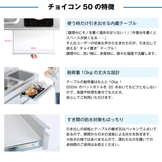 ミニキッチン チョイコン50(扉カラー：マット) 間口90cm 下台のみ ハーフタイプ CSS090FJTK2L，CSS090FJTK2R 亀井製作所 900mm_7