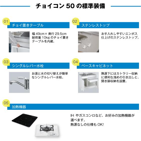 ミニキッチン チョイコン50(扉カラー：マット) 間口90cm 下台のみ ハーフタイプ CSS090FJTK2L，CSS090FJTK2R 亀井製作所 900mm_8