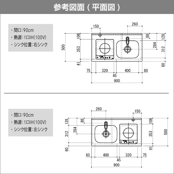 ミニキッチン チョイコン50(扉カラー：マット) 間口90cm 下台のみ ハーフタイプ CSS090FJTK2L，CSS090FJTK2R 亀井製作所 900mm_9