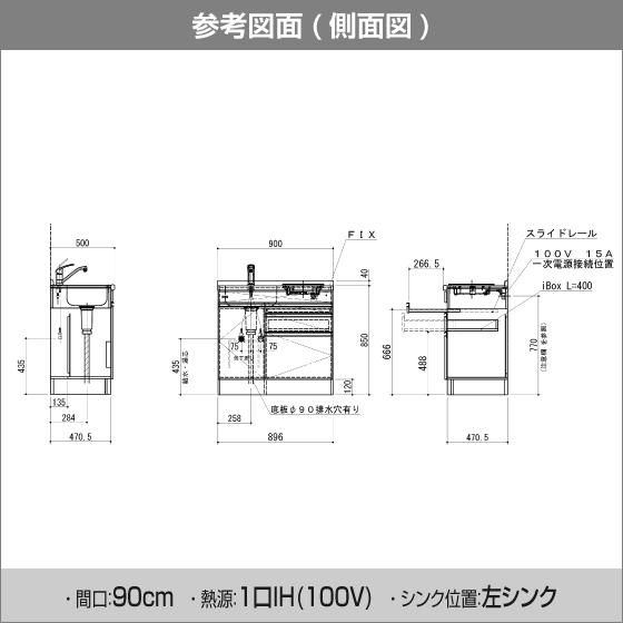 ミニキッチン チョイコン50(扉カラー：マット) 間口90cm 下台のみ ハーフタイプ CSS090FJTK2L，CSS090FJTK2R 亀井製作所 900mm_10