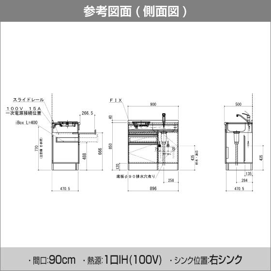 ミニキッチン チョイコン50(扉カラー：マット) 間口90cm 下台のみ ハーフタイプ CSS090FJTK2L，CSS090FJTK2R 亀井製作所 900mm_11
