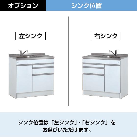 ミニキッチン チョイコン50(扉カラー：マット) 間口90cm 下台のみ ハーフタイプ CSS090FJTK2L，CSS090FJTK2R 亀井製作所 900mm_4