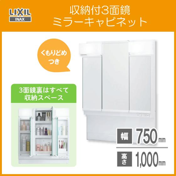 ミラーキャビネットのみ(くもり止めコートつき)3面鏡 収納付き ミラーキャビネットのみ(くもり止めコートつき)3面鏡 収納付き