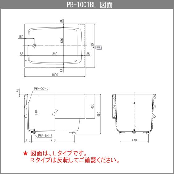 浴槽 ポリ浴槽 ポリエック ポリバス 幅:1000(埋め込みタイプ) PB-1001BL/L11,PB-1001BR/L11 リクシル イナックス LIXIL INAX｜jyu-setsu｜05