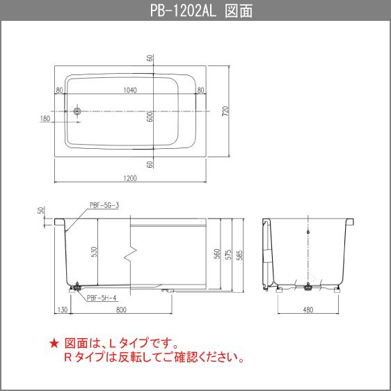 浴槽 ポリ浴槽 ポリエック ポリバス 幅:1200(据置・埋め込み兼用)  PB-1202AL/L11-J2,PB-1202AR/L11-J2 リクシル イナックス LIXIL INAX｜jyu-setsu｜05