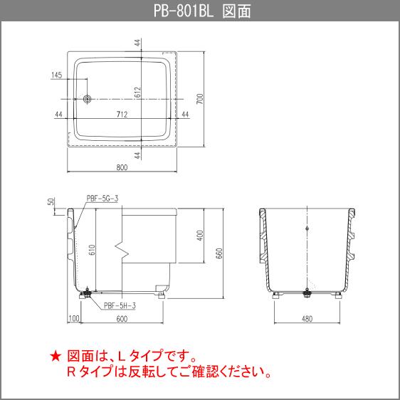 浴槽 ポリ浴槽 ポリエック ポリバス 幅:800(埋め込みタイプ) PB-801BL/L11,PB-801BR/L11 リクシル イナックス LIXIL INAX｜jyu-setsu｜05