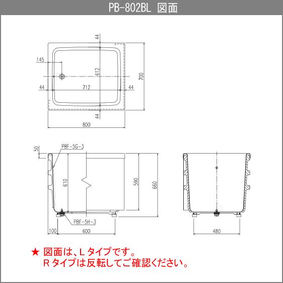 浴槽 ポリ浴槽 ポリエック ポリバス 幅:800(据置タイプ) PB-802BL/L11,PB-802BR/L11 リクシル イナックス LIXIL INAX　｜jyu-setsu｜05