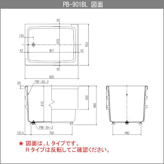 浴槽 ポリ浴槽 ポリエック 幅:900(埋め込みタイプ) PB-901BL L11,PB-901BR L11 ポリバス リクシル LIXIL INAX - 3