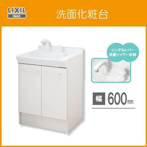 洗面化粧台 PV 下台のみ 幅:60cm 高さ:80cm(天板部) シングル 洗面化粧台 PV 下台のみ 幅:60cm 高さ:80cm(天板部) シングル