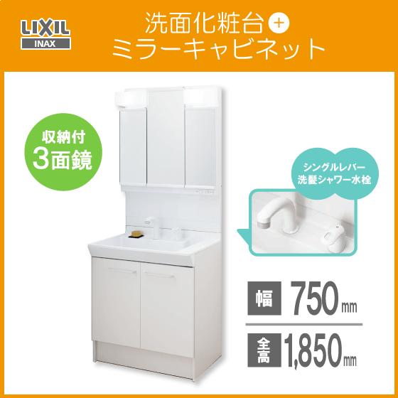 洗面化粧台 PV ミラーキャビネット 三面鏡 セット 幅:75cm 高さ 洗面化粧台 PV ミラーキャビネット 三面鏡 セット 幅:75cm 高さ