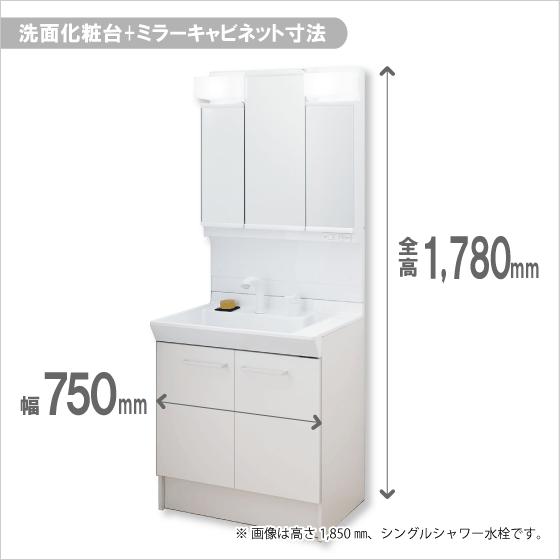 洗面化粧台 PV ミラーキャビネット 三面鏡 セット 幅:75cm 高さ 洗面化粧台 PV ミラーキャビネット 三面鏡 セット 幅:75cm 高さ