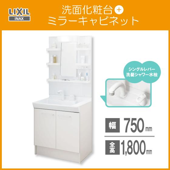 洗面化粧台 PV ミラーキャビネットセット 幅:75cm 高さ:180cm 洗面化粧台 PV ミラーキャビネットセット 幅:75cm 高さ:180cm
