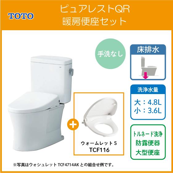 ピュアレスト 便器 ピュアレストQR(手洗なし) 暖房便座(ウォームレット 