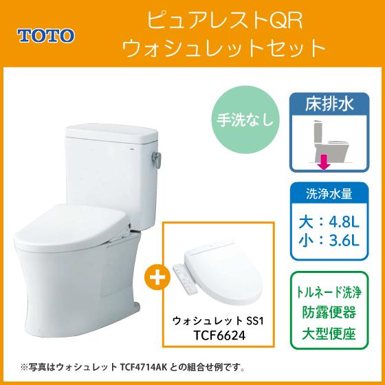 ♪便器新品未使用♪ピュアレストQR 新品未使用】TOTO ピュアレストQR