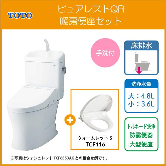 ピュアレスト 便器 ピュアレストQR(手洗付) 暖房便座(ウォームレットS 