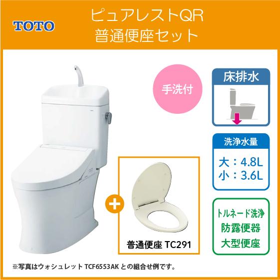 ピュアレスト 便器 ピュアレストQR(手洗付) 普通便座セット CS232B