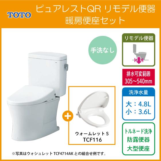 ピュアレスト 便器 ピュアレストQR リモデルタイプ(手洗なし ピュアレスト 便器 ピュアレストQR リモデルタイプ(手洗なし