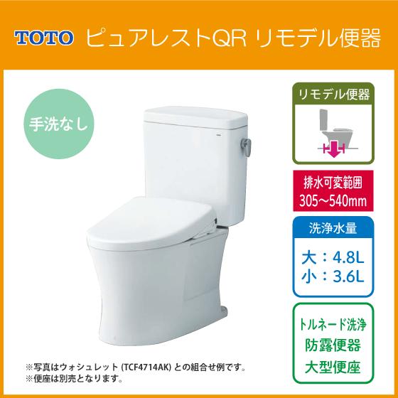 ピュアレスト 便器 ピュアレストQR リモデルタイプ(手洗なし ピュアレスト 便器 ピュアレストQR リモデルタイプ(手洗なし