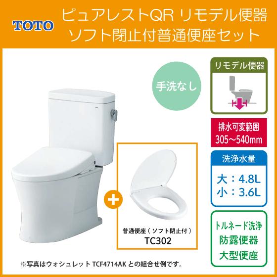 ピュアレスト 便器 ピュアレストQR リモデルタイプ(手洗なし) スロー