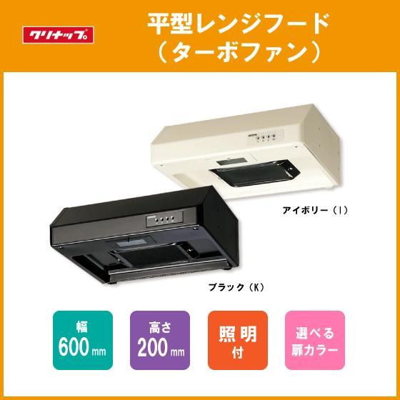クリナップ 平型レンジフード W=60cm RH-60HAK RH-60HAI : 住設 クリナップ 平型レンジフード W=60cm RH-60HAK RH-60HAI : 住設