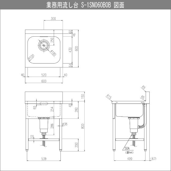 業務用一槽流し台(バックガード付き) 幅：60cm 奥行：60cm 高さ：80cm